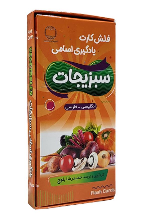 فلش کارت یادگیری اسامی سبزیجات
