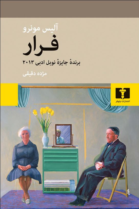 فرار