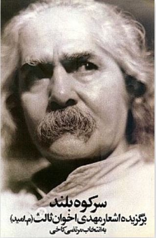 سر کوه بلند