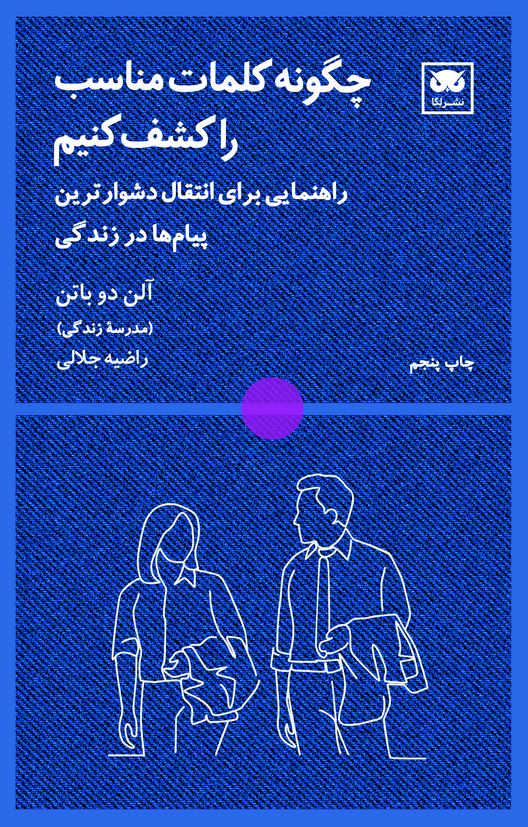 چگونه کلمات مناسب را کشف کنیم