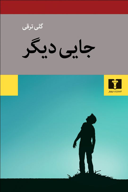 جایی دیگر