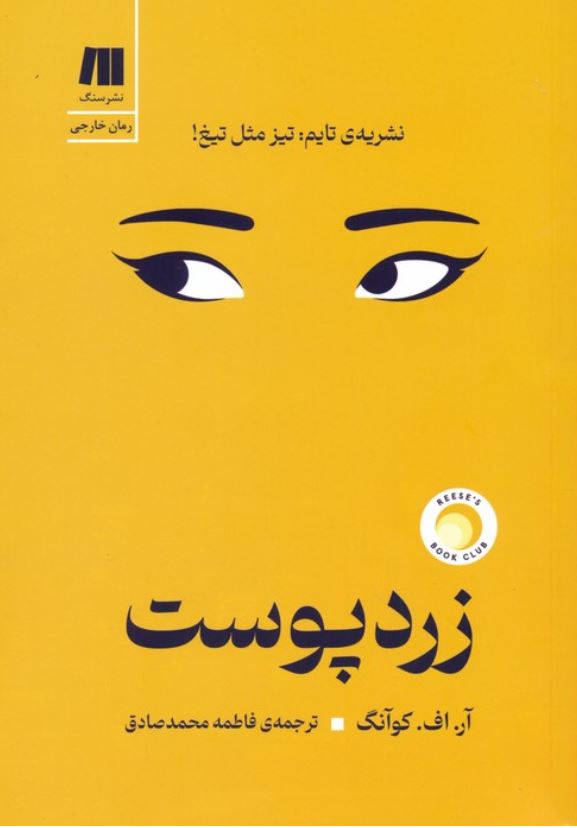 زرد پوست