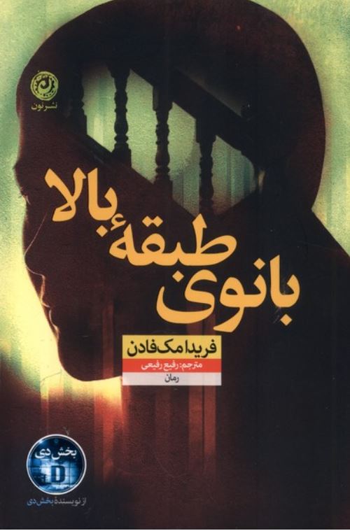 بانوی طبقه بالا