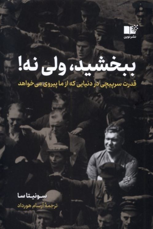 ببخشید ولی نه!