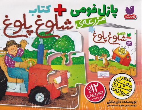 پازل فومی مزرعه شلوغ پلوغ