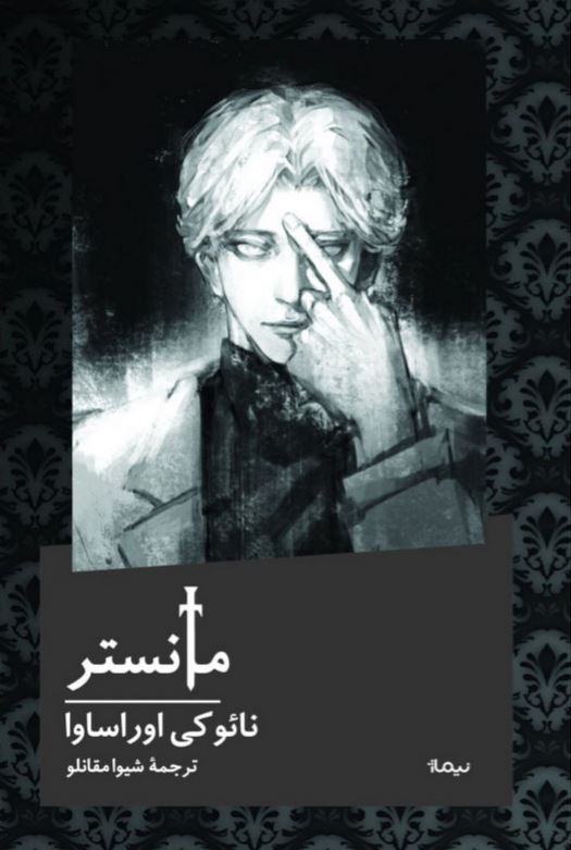 مانستر گالینگور