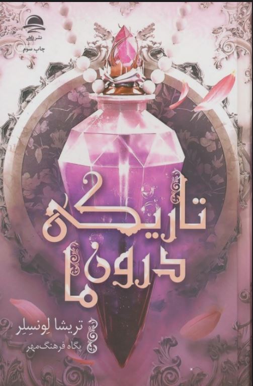 تاریکی درون ما