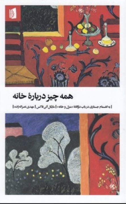 همه چیز درباره خانه