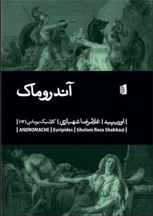آندروماک