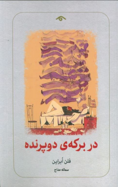 در برکه ی دو پرونده