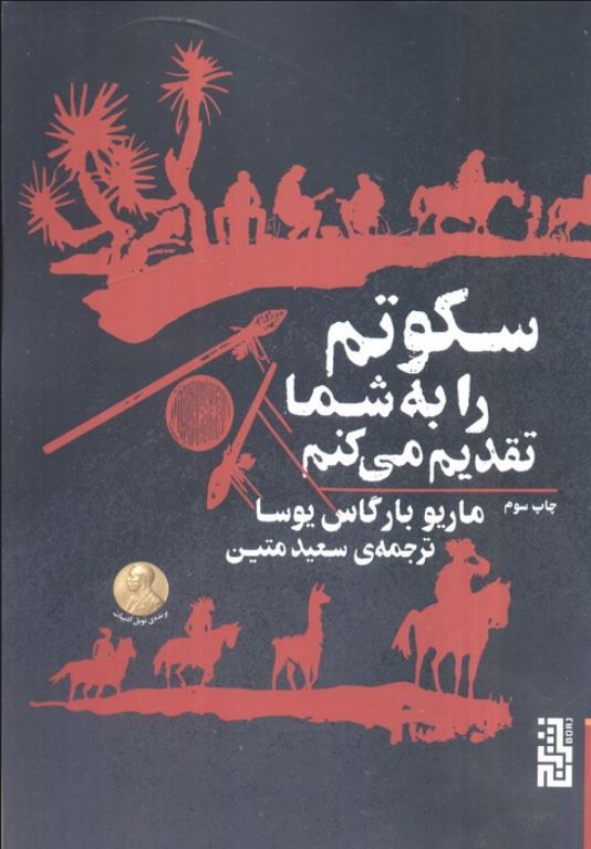 سکوتم را به شما تقدیم می کنم