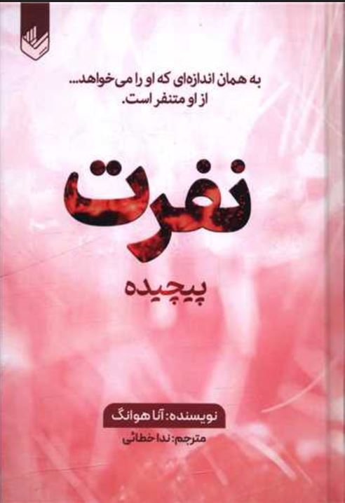 نفرت پیچیده-گالینگور