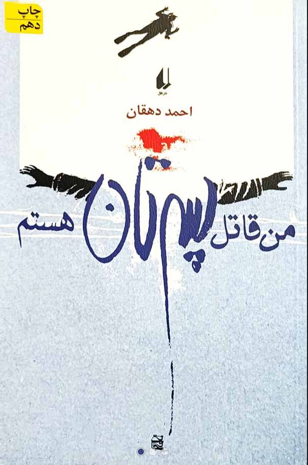من قاتل پسرتان هستم