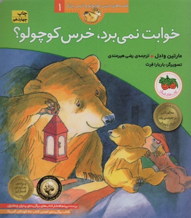 خوابت نمی برد،خرس کوچولو؟