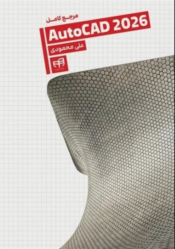 مرجع کامل Autocad 2026-محمودی