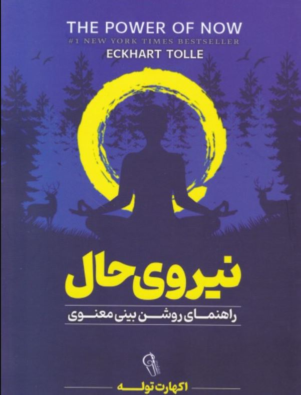 نیروی حال