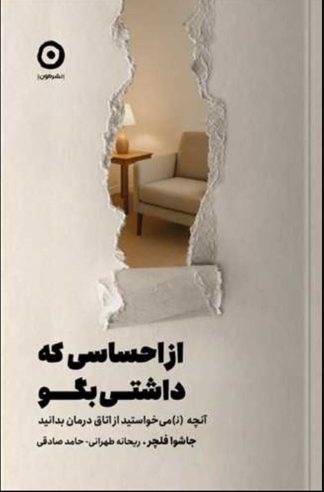 از احساسی که داشتی بگو