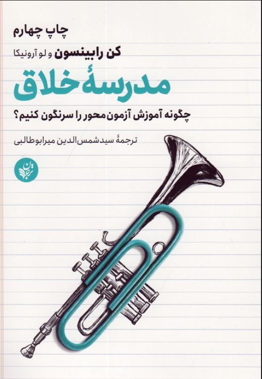 مدرسه خلاق