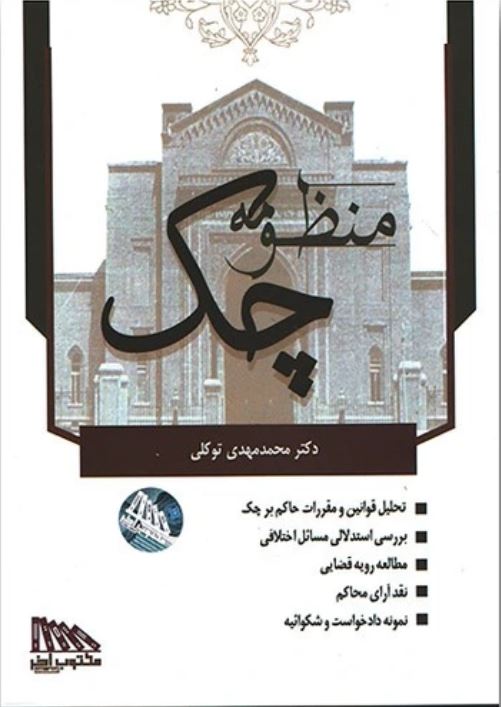 منظومه چک
