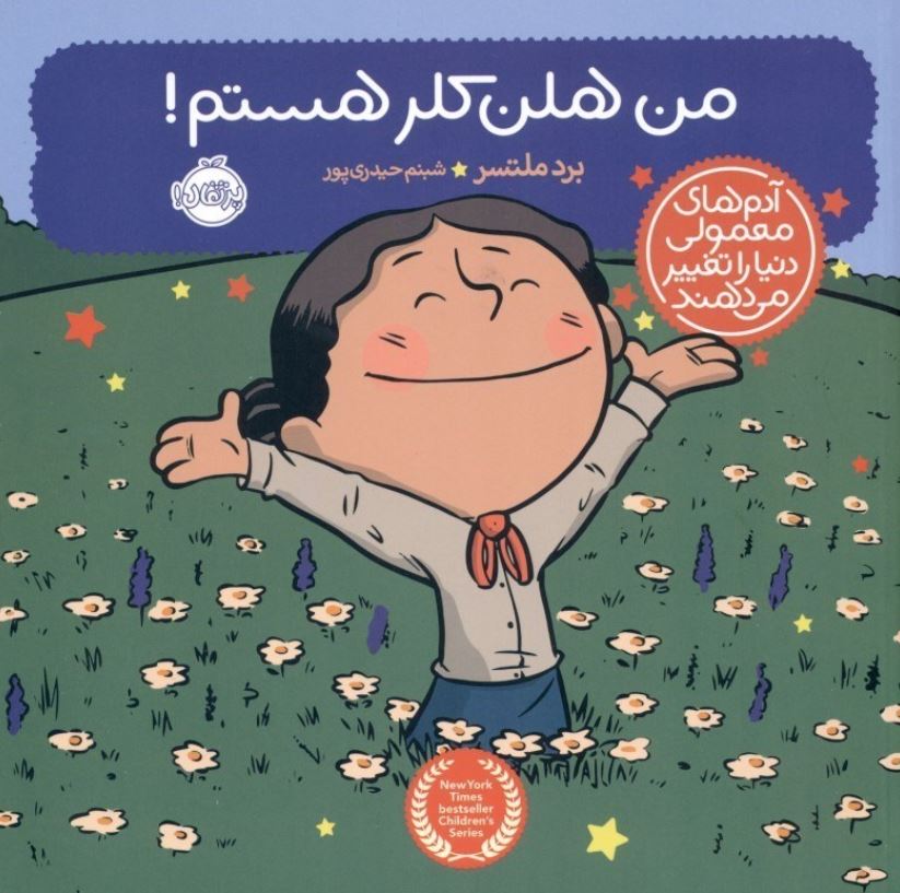 من هلن کلر هستم