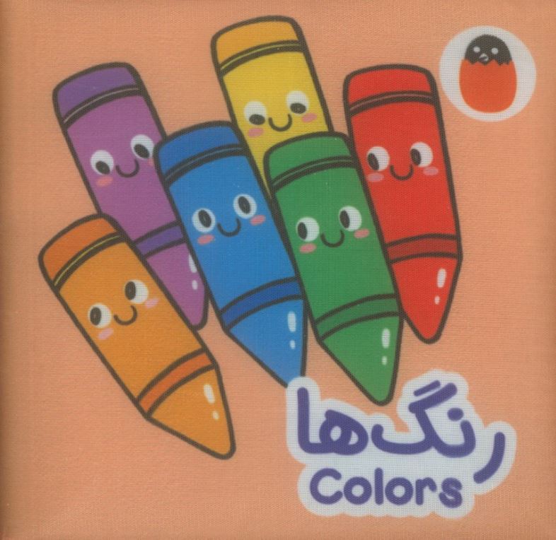 کتاب پارچه ای رنگ ها