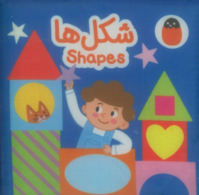 کتاب پارچه ای شکل ها