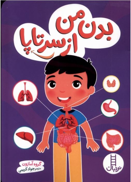 بدن من از سر تا پا