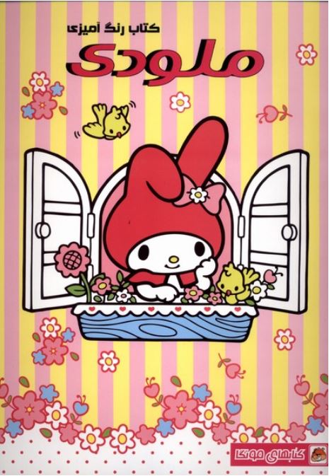 رنگ آمیزی ملودی