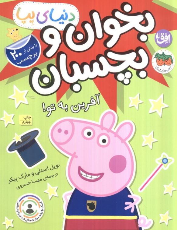 دنیای پپا(بخوان و بچسبان)