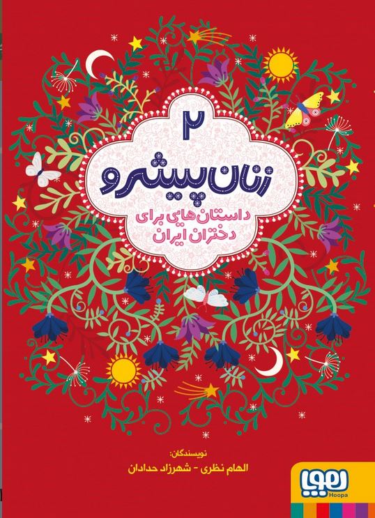 زنان پیشرو 2
