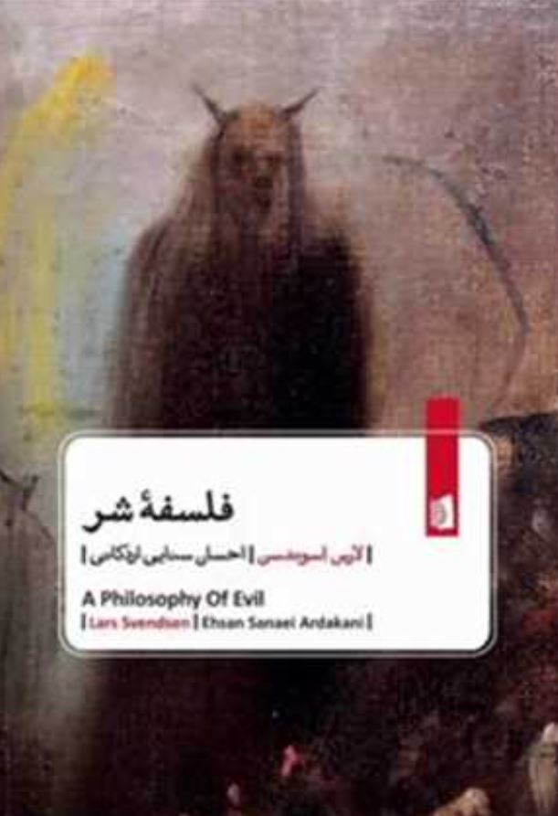 فلسفه شر