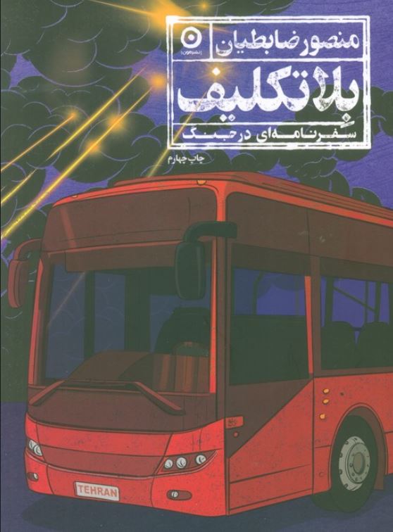 بلاتکلیف