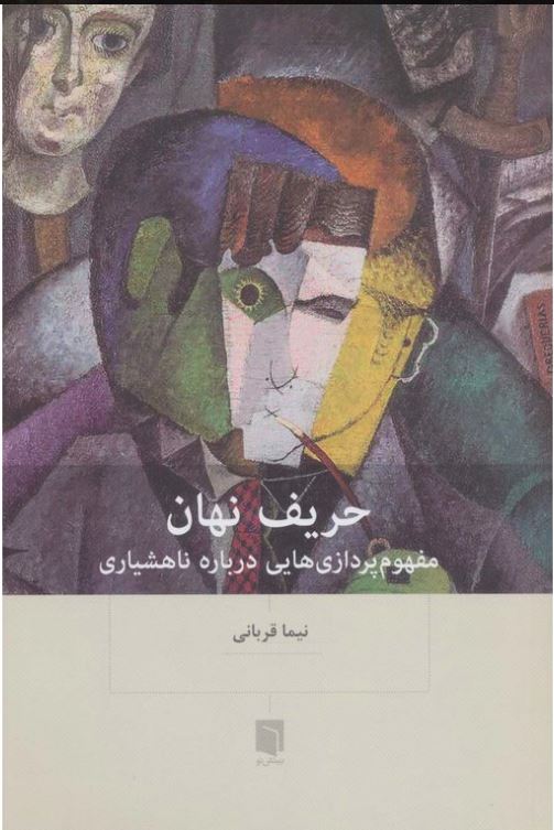 حریف نهان