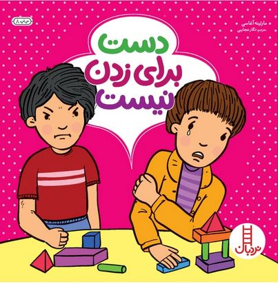دست برای زدن نیست
