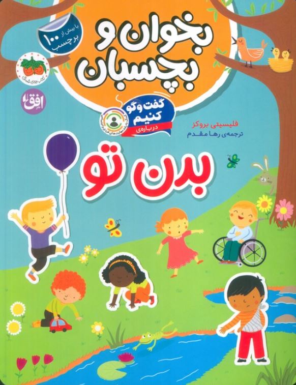 بخوان بچسبان بدن تو