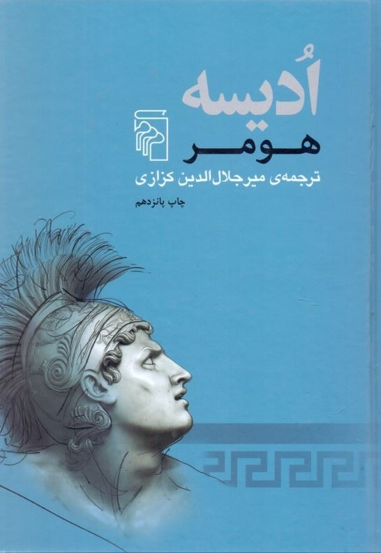 ادیسه-مرکز