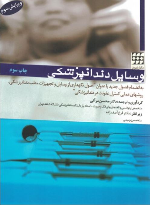 وسایل دندانپزشکی-مرآتی-آصف زاده