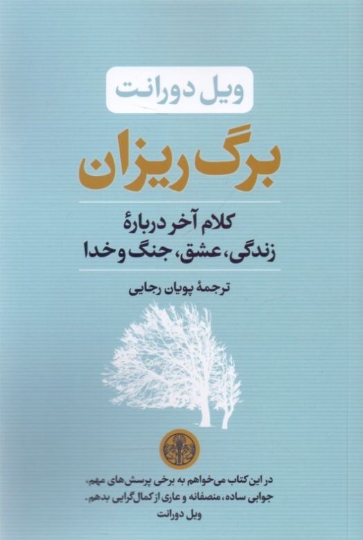 برگ ریزان