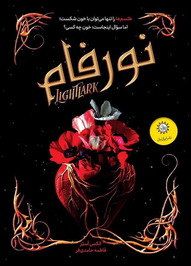 نورفام 1