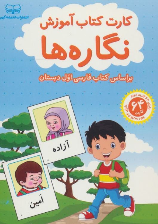 فلش کارت کتاب آموزش نگاره ها