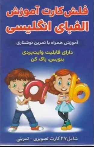 فلش کارت آموزش الفبای زبان انگلیسی