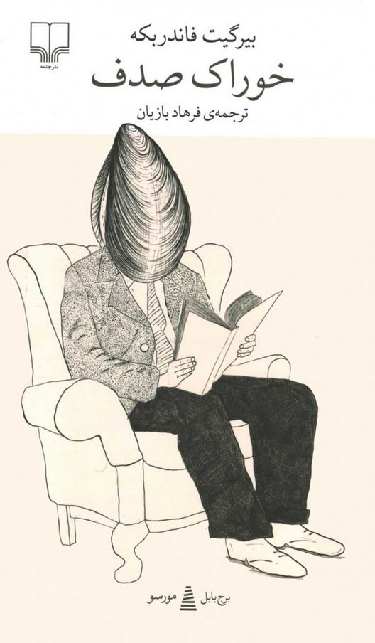 خوراک صدف