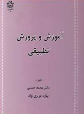 آموزش و پرورش تطبیقی-حسنی-عزیزی نژاد