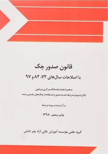 قانون صدور چک