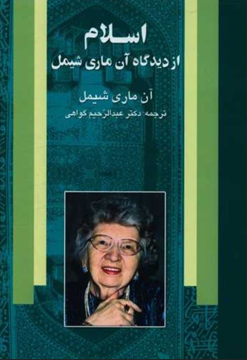 اسلام از دیدگاه آن ماری شیمل