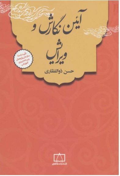 آئین نگارش و ویرایش