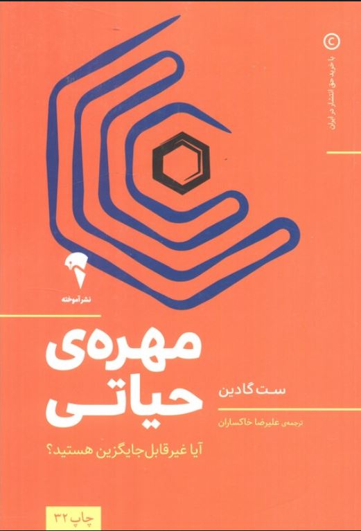 مهره ی حیاتی