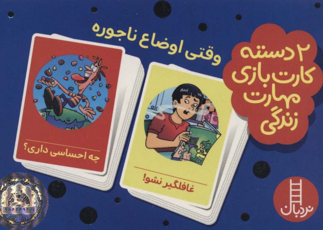 2 دسته کارت بازی (وقتی اوضاع ناجوره)