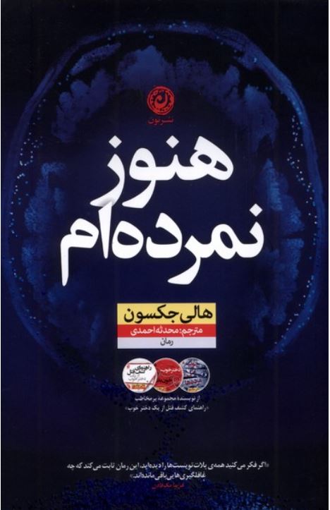 هنوز نمرده ام