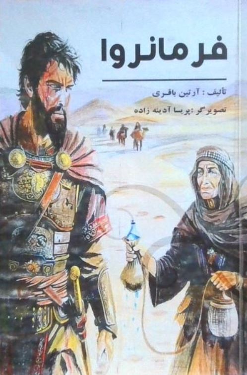 فرمانروا